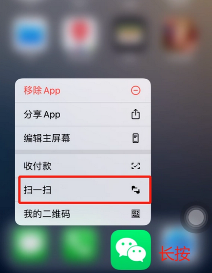 邓州苹果手机维修分享iPhone 15如何快速打开扫一扫 