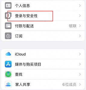 邓州苹果维修站分享手机号注册的Apple ID如何换成邮箱【图文教程】 