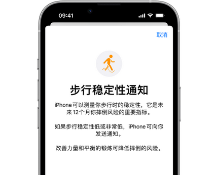 邓州iPhone手机维修如何在iPhone开启'步行稳定性通知' 