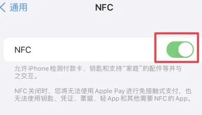 邓州苹果维修服务分享iPhone15NFC功能开启方法 