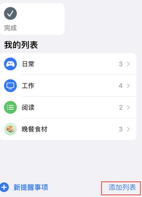 邓州苹果14维修店分享iPhone14如何设置主屏幕显示多个不同类型提醒事项 