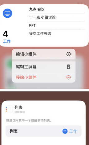 邓州苹果14维修店分享iPhone14如何设置主屏幕显示多个不同类型提醒事项