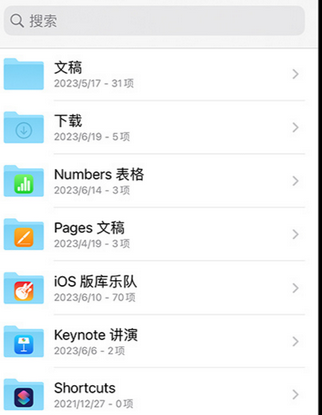 邓州apple维修中心分享iPhone文件应用中存储和找到下载文件