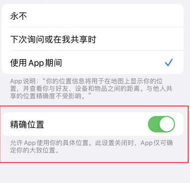 邓州苹果服务中心分享iPhone查找应用定位不准确怎么办