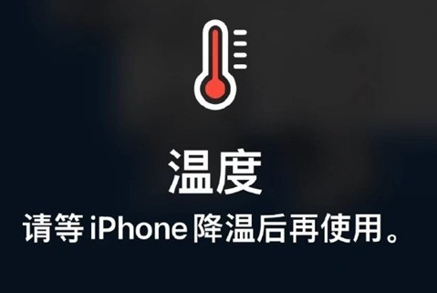 邓州苹果维修站分享iPhone手机发烫严重怎么办 