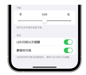 邓州苹果14维修分享iPhone14静音时如何设置LED闪烁提示 