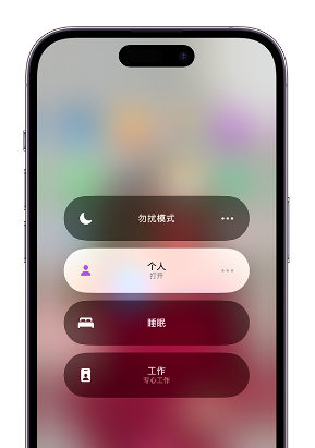 邓州苹果14维修中心分享在iPhone14上定制个人专注模式 