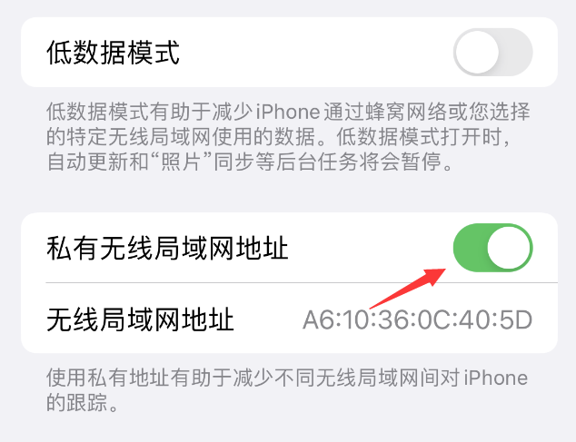 邓州苹果wifi维修店分享iPhone私有无线局域网地址开启方法 