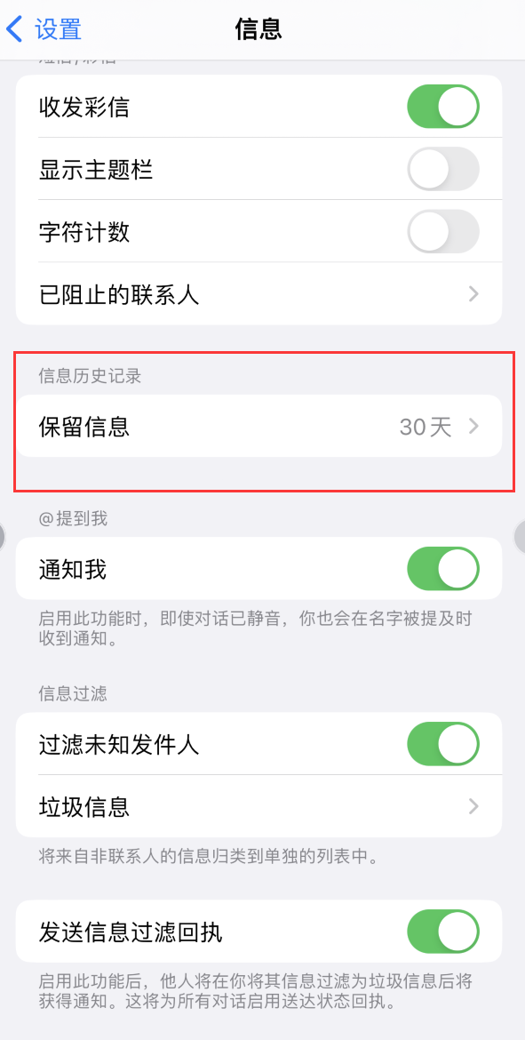 邓州Apple维修如何消除iOS16信息应用出现红色小圆点提示 