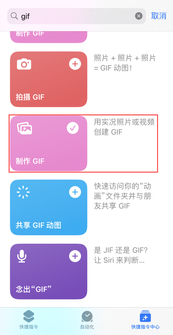 邓州苹果手机维修分享iOS16小技巧:在iPhone上制作GIF图片 