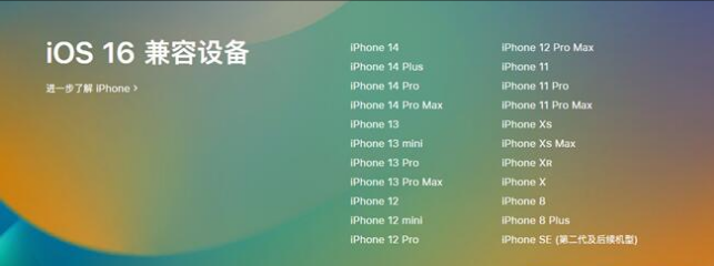 邓州苹果手机维修分享:iOS 16.4 Beta 3支持哪些机型升级？ 