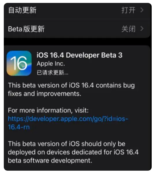 邓州苹果手机维修分享：iOS16.4Beta3更新了什么内容？ 