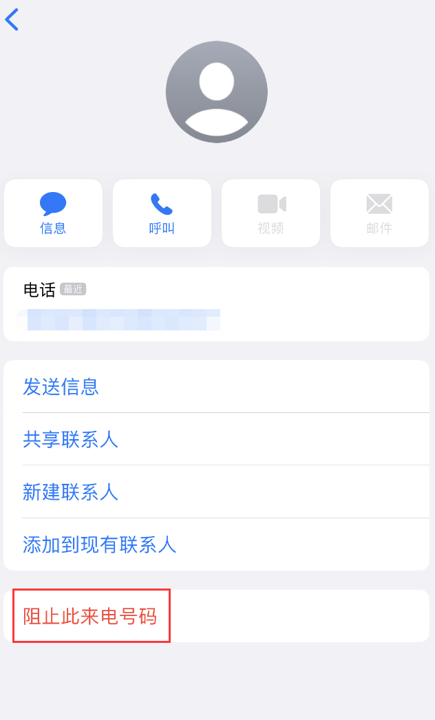 邓州苹果手机维修分享：iPhone 拒收陌生人 iMessage 信息的方法 