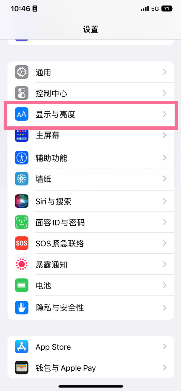 邓州苹果14维修店分享iPhone14 plus如何设置护眼模式 