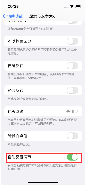 邓州苹果15维修店分享iPhone 15 Pro系列屏幕亮度 