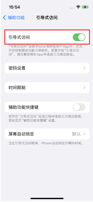 邓州苹果14维修店分享iPhone 14引导式访问按三下没反应怎么办 