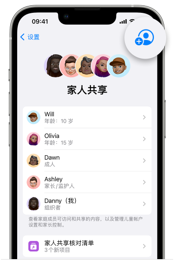 邓州苹果维修网点分享iOS 16 小技巧：通过“家人共享”为孩子创建 Apple ID 