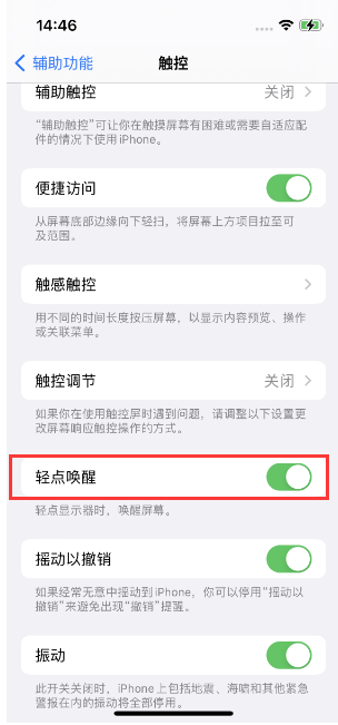 邓州苹果14维修店分享iPhone 14双击屏幕不亮怎么办 