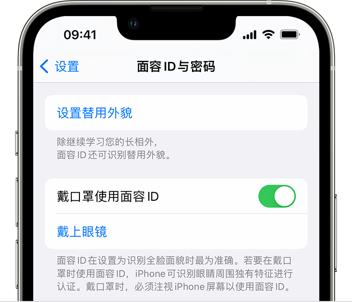 邓州苹果14维修店分享佩戴口罩时通过面容 ID 解锁 iPhone 14的方法 