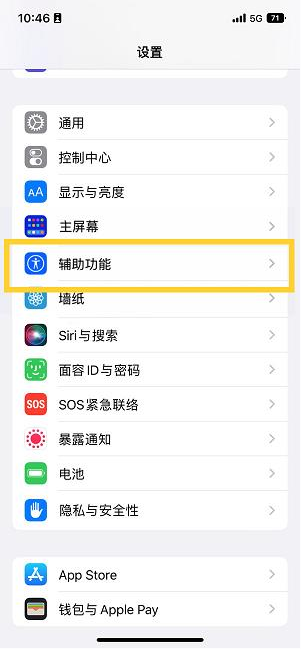 邓州苹果14维修分享iPhone 14设置单手模式方法教程 