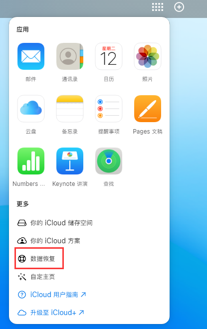 邓州苹果手机维修分享iPhone 小技巧：通过苹果 iCloud 官网恢复已删除的文件 