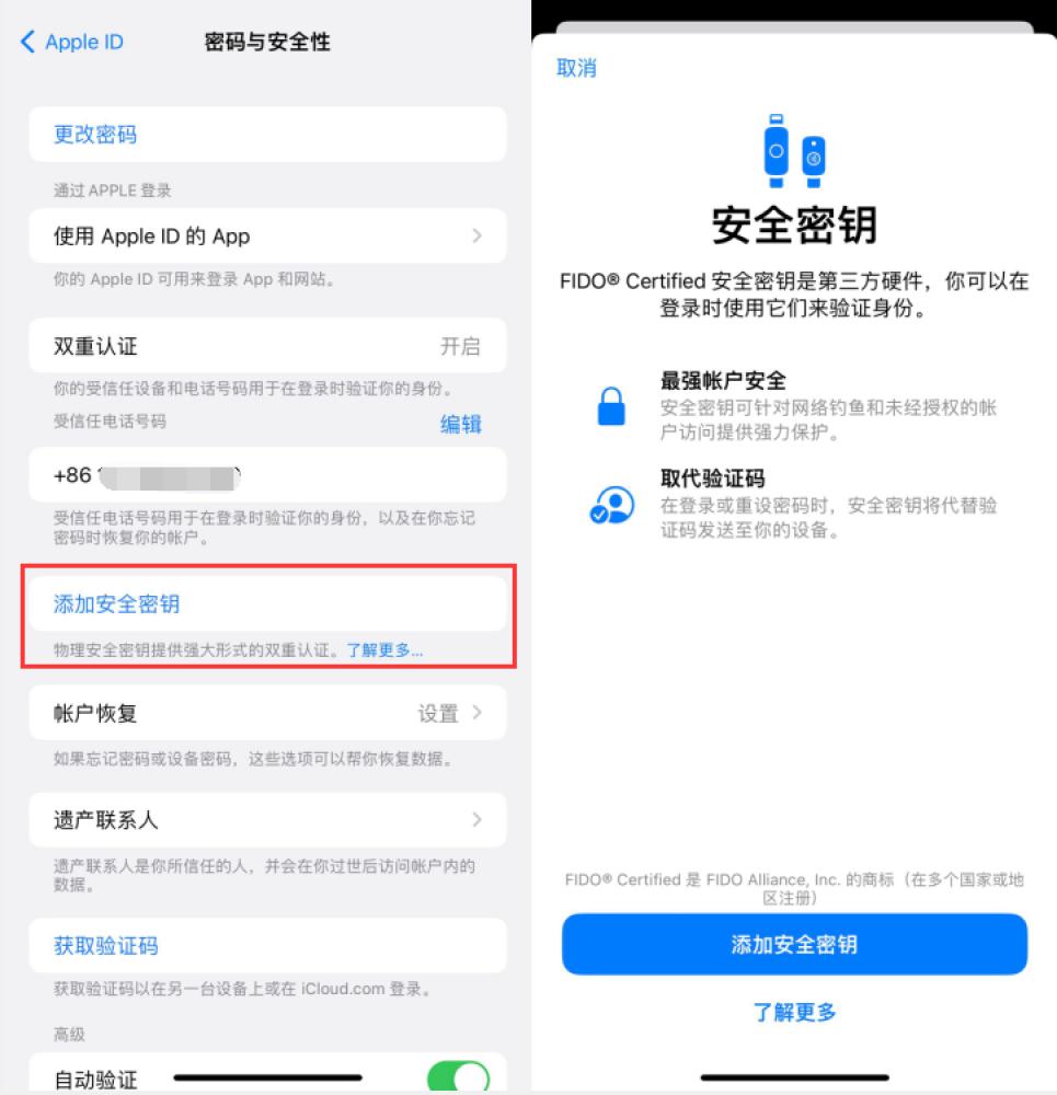 邓州苹果服务网点分享物理安全密钥有什么用？iOS 16.3新增支持物理安全密钥会更安全吗？ 