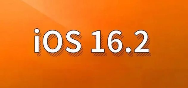 邓州苹果手机维修分享哪些机型建议升级到iOS 16.2版本 