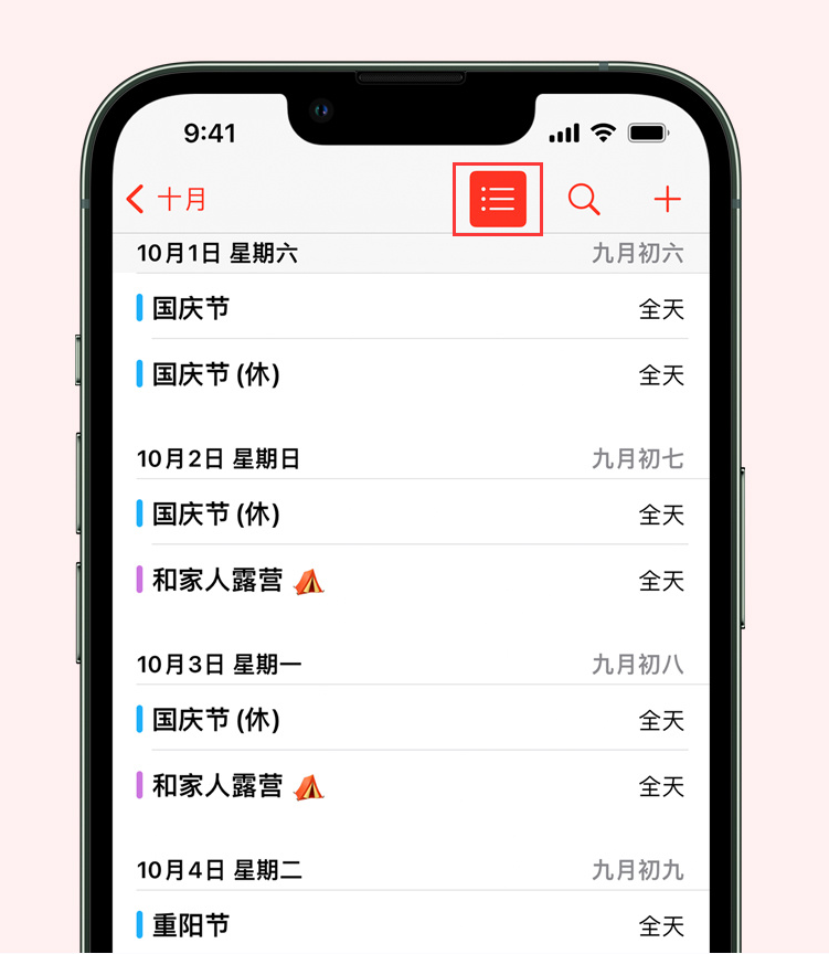 邓州苹果手机维修分享如何在 iPhone 日历中查看节假日和调休时间 