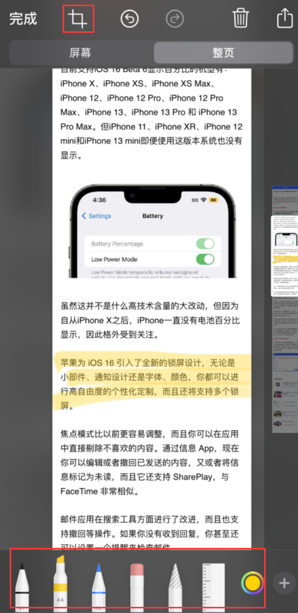 邓州苹果手机维修分享小技巧：在 iPhone 上给截屏图片做标记 