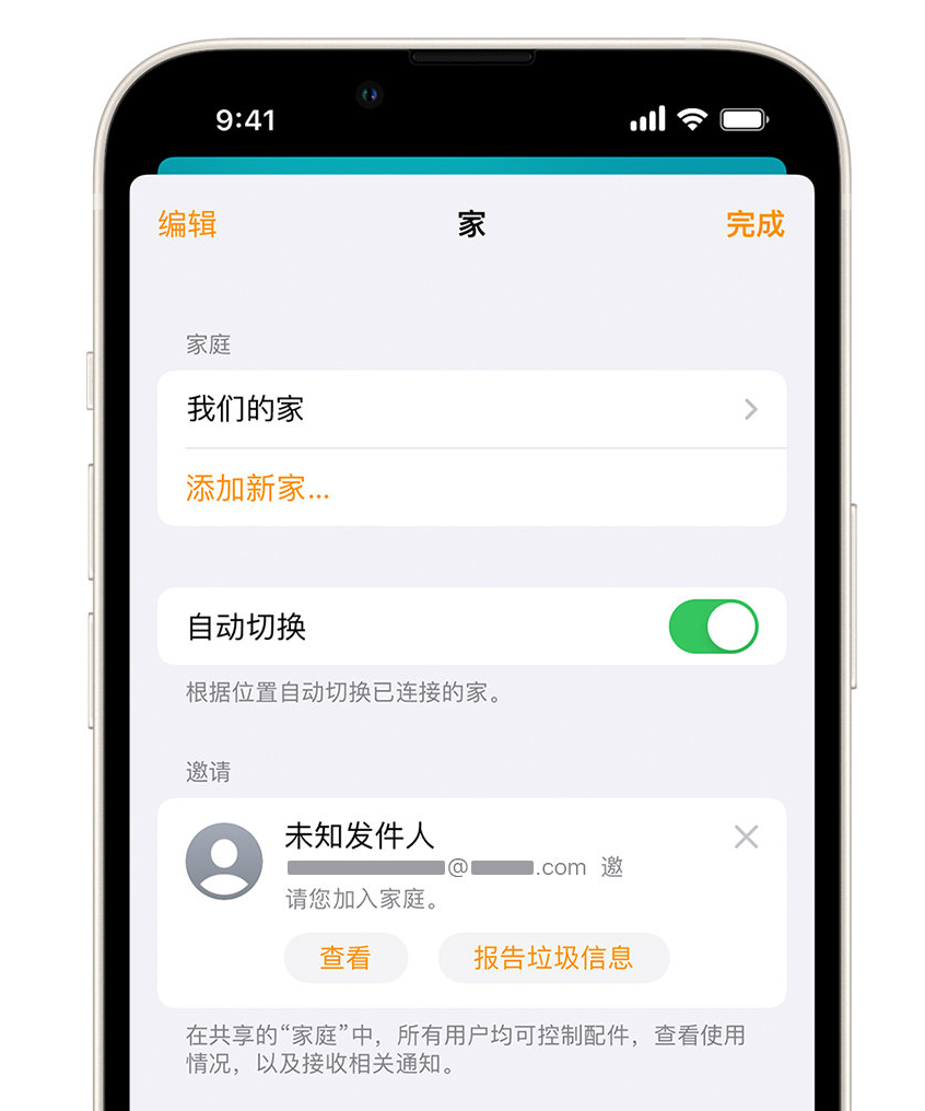 邓州苹果手机维修分享iPhone 小技巧：在“家庭”应用中删除和举报垃圾邀请 