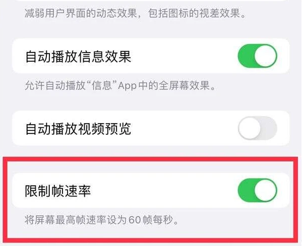 邓州苹果13维修分享iPhone13 Pro高刷是否可以手动控制 