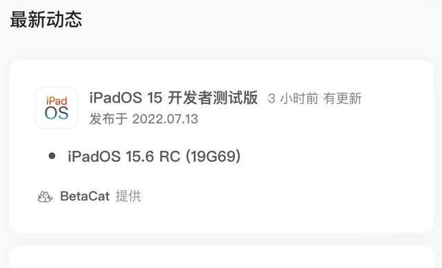 邓州苹果手机维修分享苹果iOS 15.6 RC版更新建议 