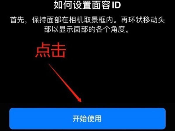 邓州苹果13维修分享iPhone 13可以录入几个面容ID 