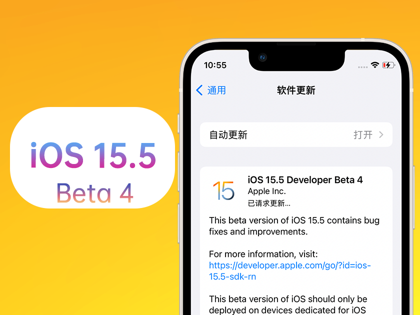 邓州苹果手机维修分享iOS 15.5 Beta4优缺点汇总 