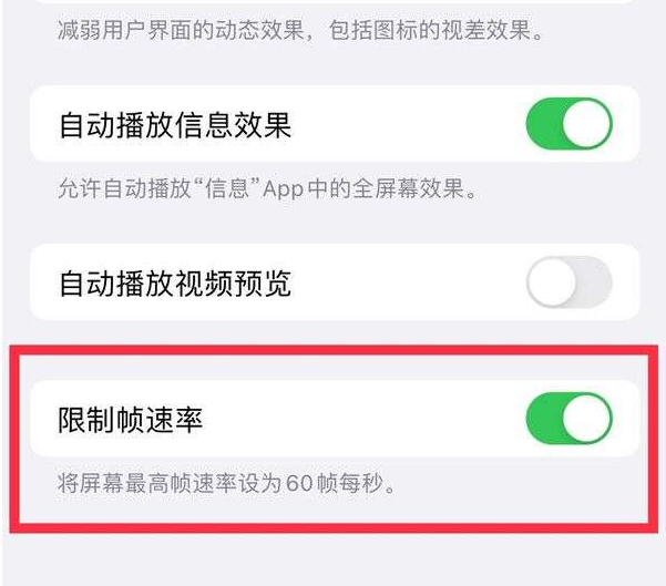 邓州苹果13维修分享iPhone13 Pro高刷设置方法 