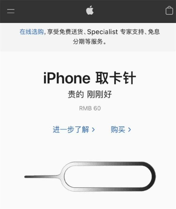 邓州苹果手机维修分享谁会买26元的iPhone取卡针 