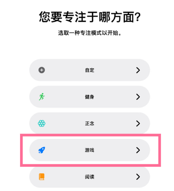 邓州苹果手机维修分享iPhone 13有游戏专注模式吗 