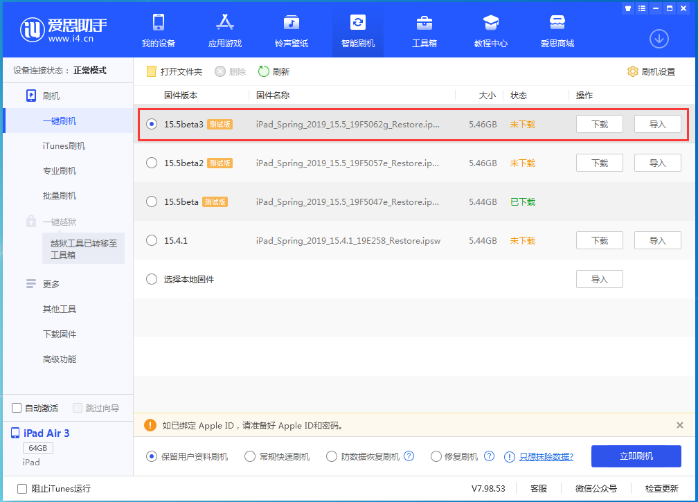 邓州苹果手机维修分享iOS15.5 Beta 3更新内容及升级方法 