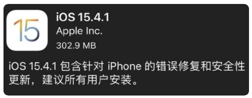 邓州苹果手机维修分享iOS 15.4.1正式版更新内容汇总 