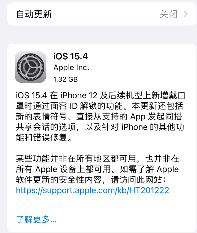 邓州苹果手机维修分享哪些机型不建议升级iOS 15.4 