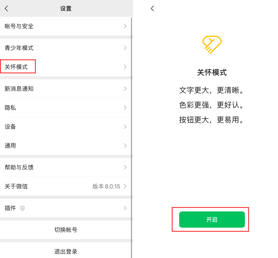 邓州苹果手机维修分享iOS 版微信新功能“关怀模式”：一键放大字体和图标 