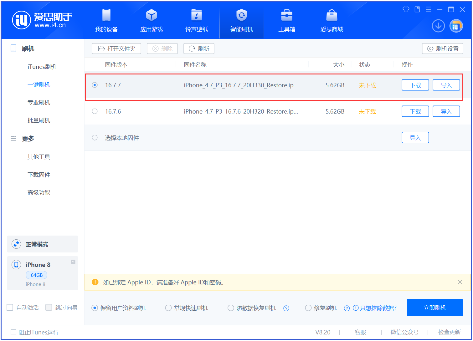 邓州苹果手机维修分享iOS 16.7.7正式版升级 