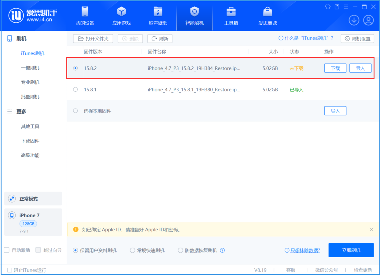 邓州苹果手机维修分享iOS 16.7.6/iOS 15.8.2正式版一键刷机教程 