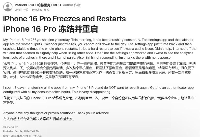 邓州苹果16维修分享iPhone 16 Pro / Max 用户遇随机卡死 / 重启问题 