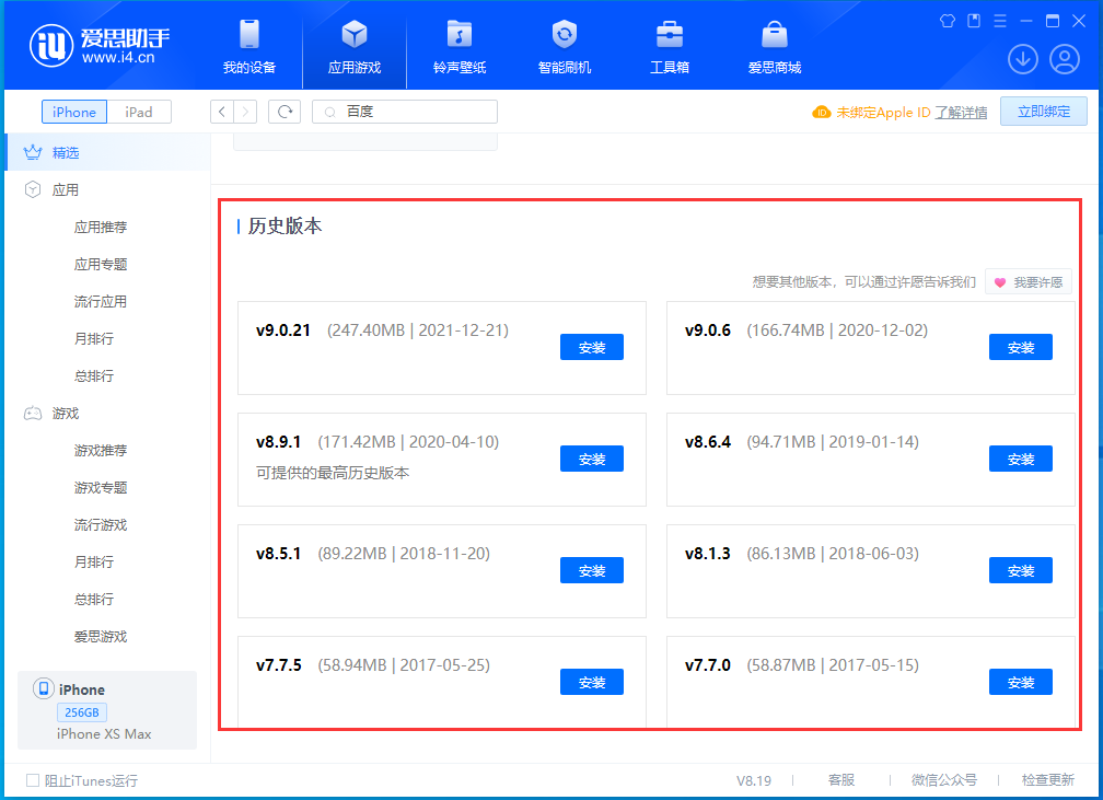 邓州苹果手机维修分享苹果应用如何下载历史版本的App 