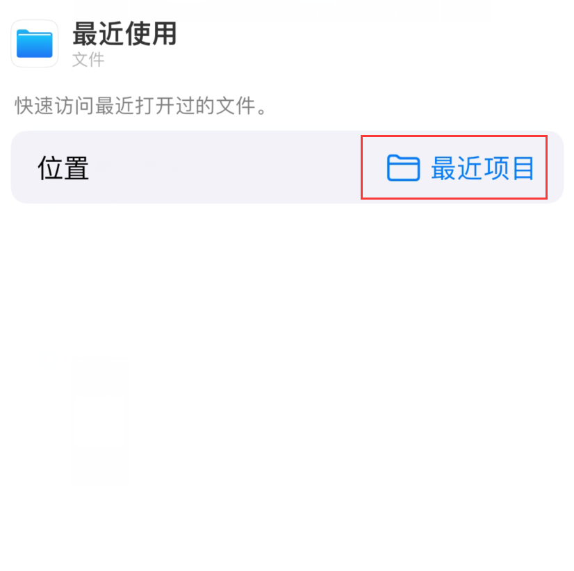 邓州苹果手机维修分享从 iPhone 主屏幕快速访问最近的文件 