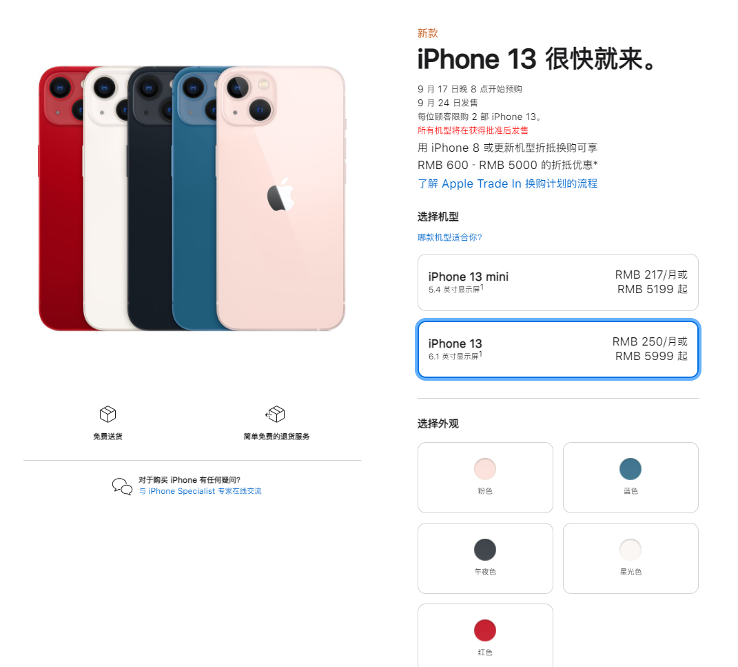 邓州苹果手机维修分享iPhone 13系列售价是多少 