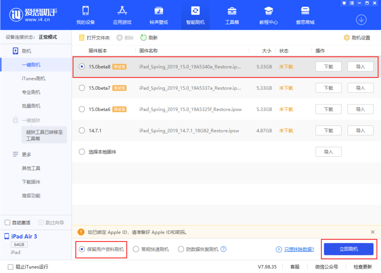 邓州苹果手机维修分享iOS15 beta 8更新内容及升级方法教程 