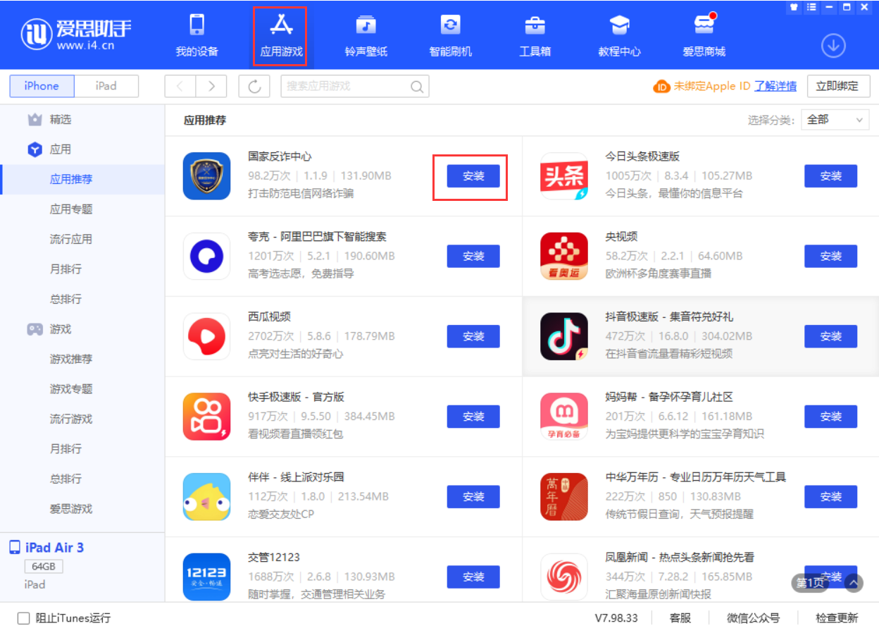 邓州苹果手机维修分享iPhone 从 iOS 15 降级到 iOS 14.7/14.7.1 之后无法下载更新应用怎么办 