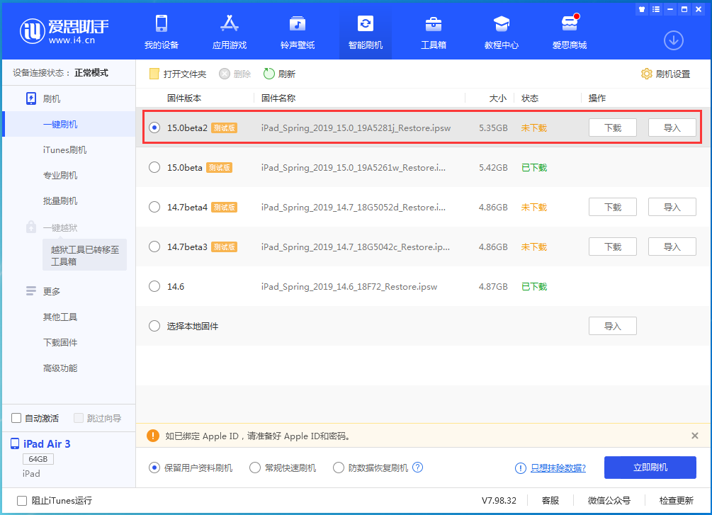 邓州苹果手机维修分享iOS15 beta2修订版更新了什么内容 